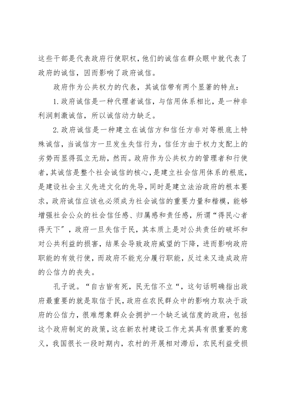 2023年从新农合工作引发对政府诚信建设的思考.docx_第3页