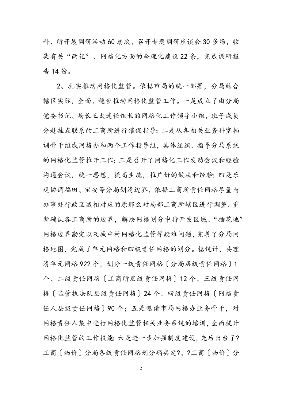 2023年工商分局上半年工作总结暨下半年工作计划.docx_第2页