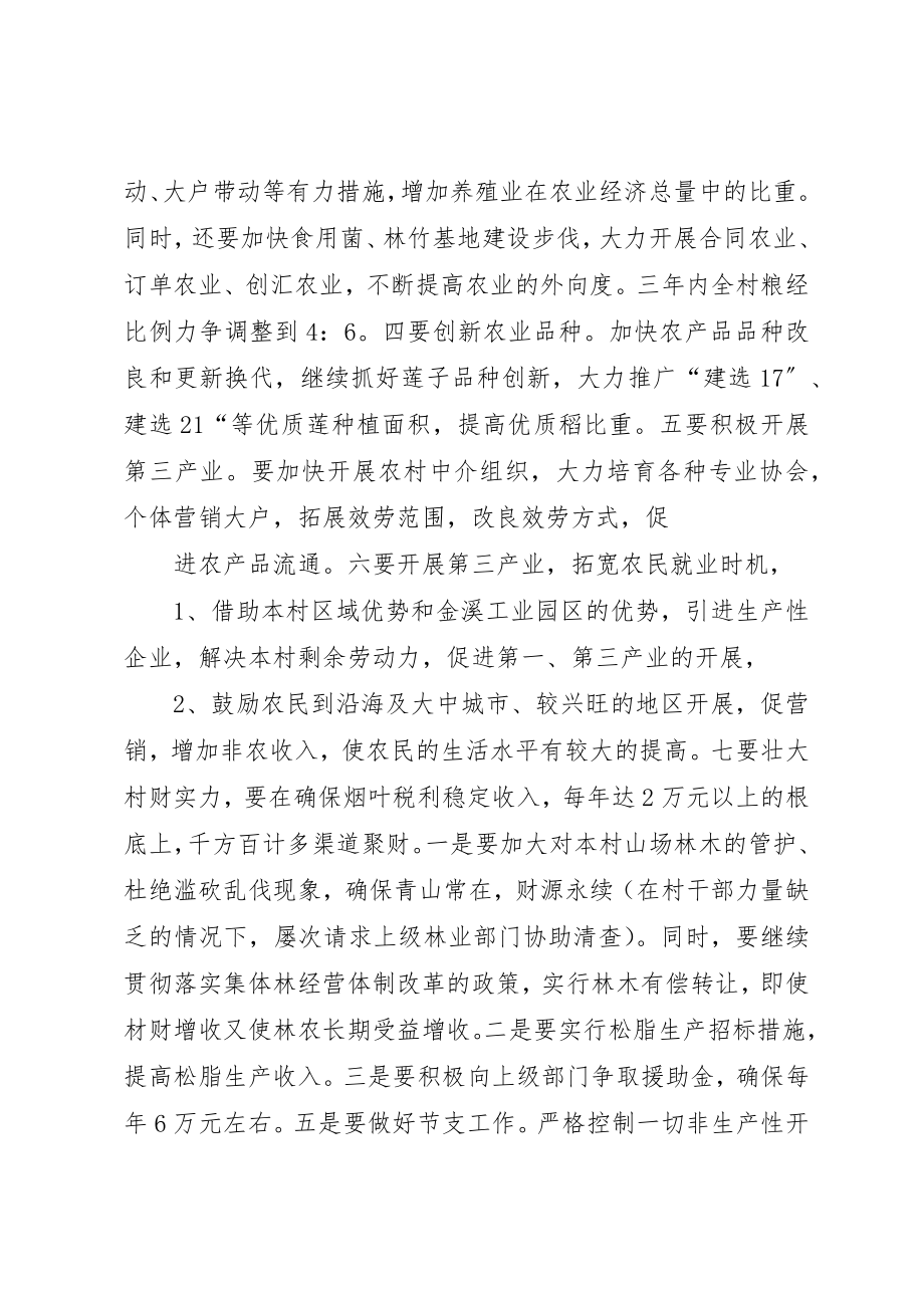 2023年村党支部书记竞职演说新编.docx_第2页