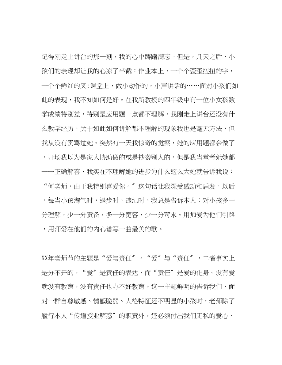 2023年师德师爱无价演讲稿.docx_第2页