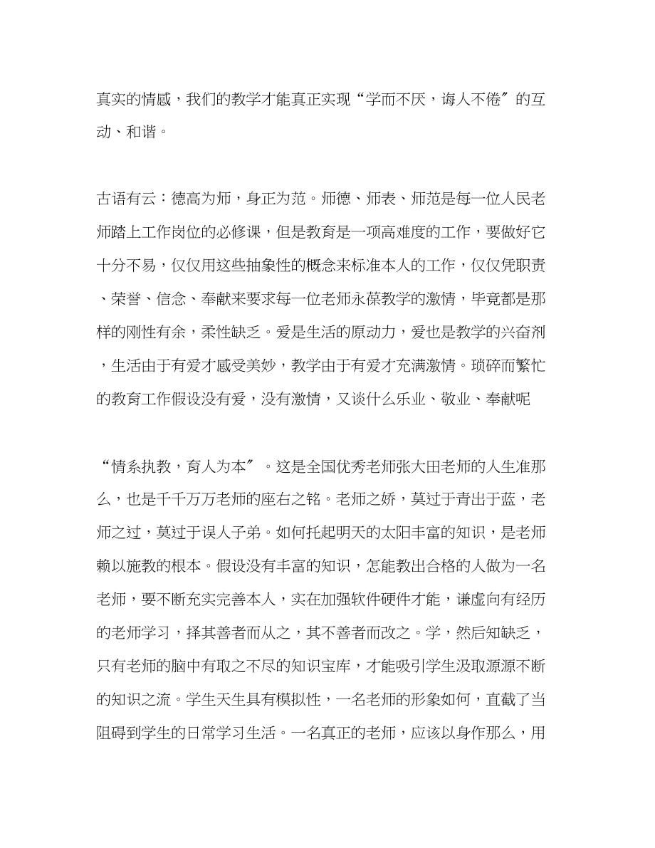 2023年师德师爱无价演讲稿.docx_第3页