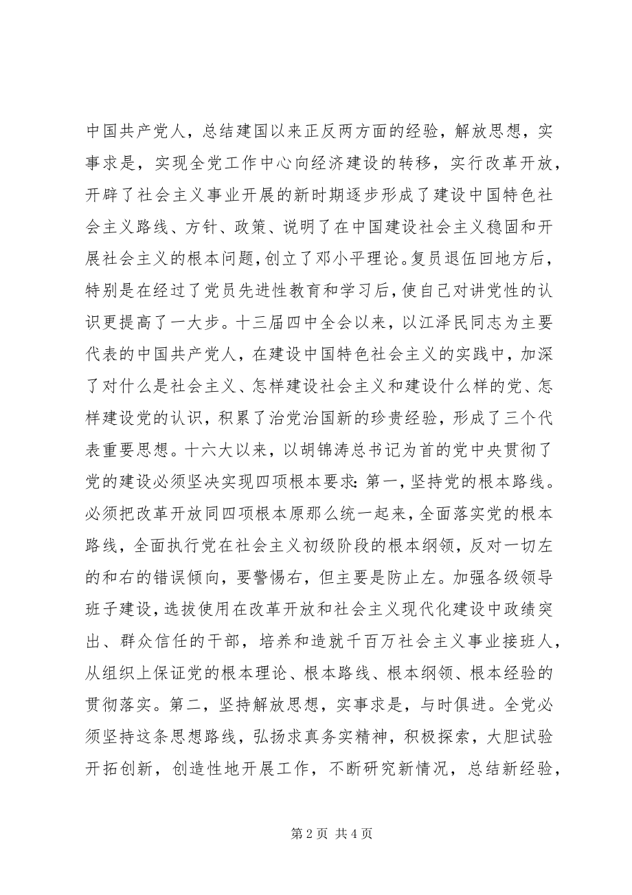 2023年讲党性、重品行、作表率活动的心得体会.docx_第2页