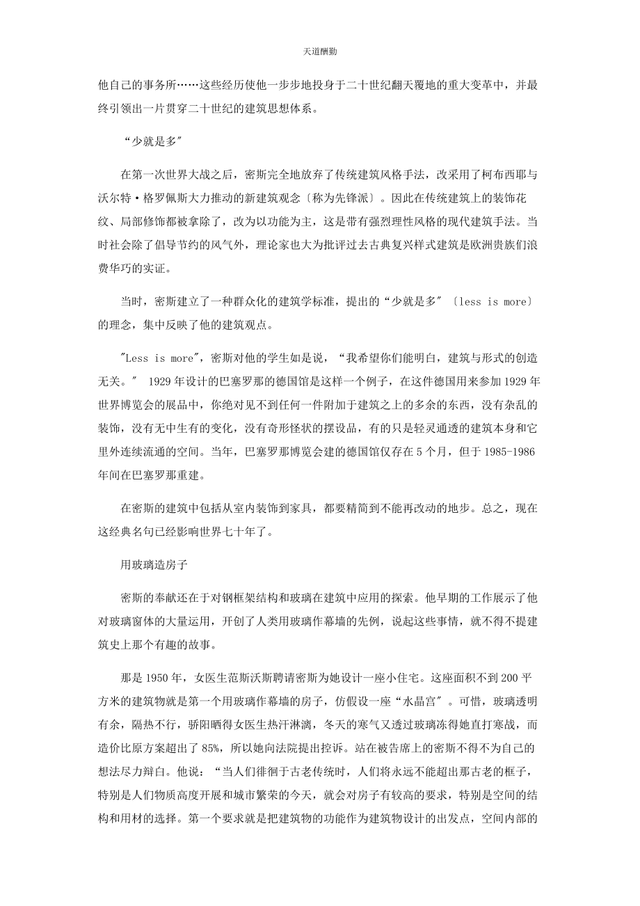 2023年第个用玻璃造房子的人范文.docx_第2页