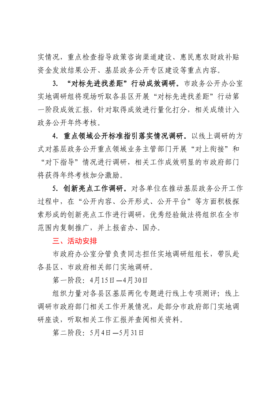 全市基层政务公开“大调研大推动大提升”活动实施方案 .docx_第2页