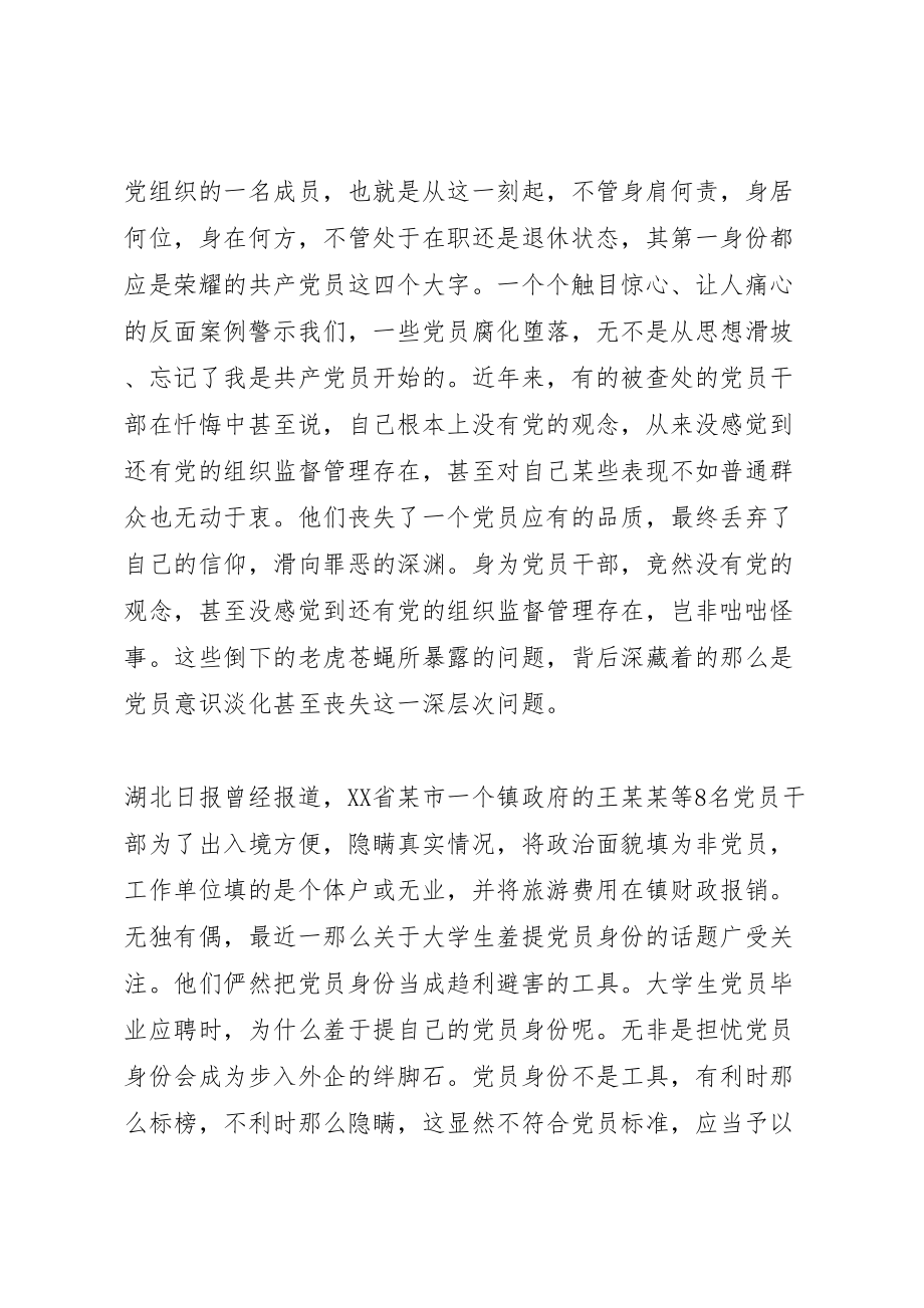 2023年党课讲稿树起新时代合格党员的旗帜与标杆.doc_第2页