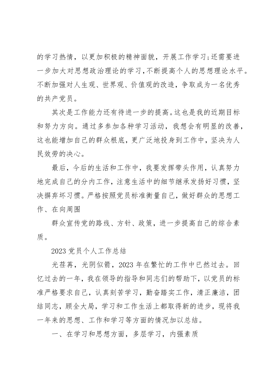 2023年党员个人总结范本.docx_第3页