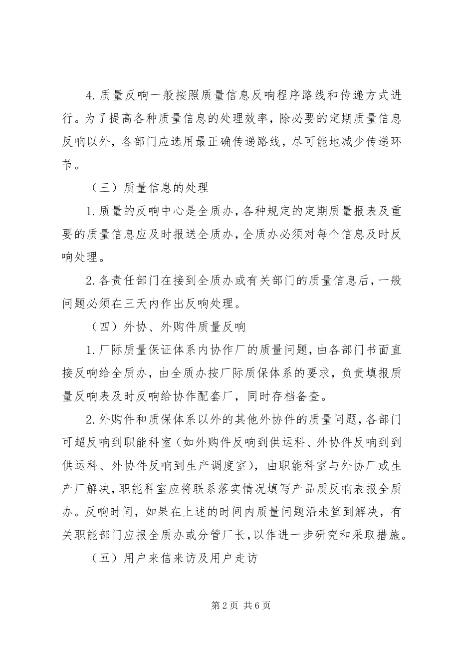 2023年企业规章制度大全企业质量管理制度.docx_第2页