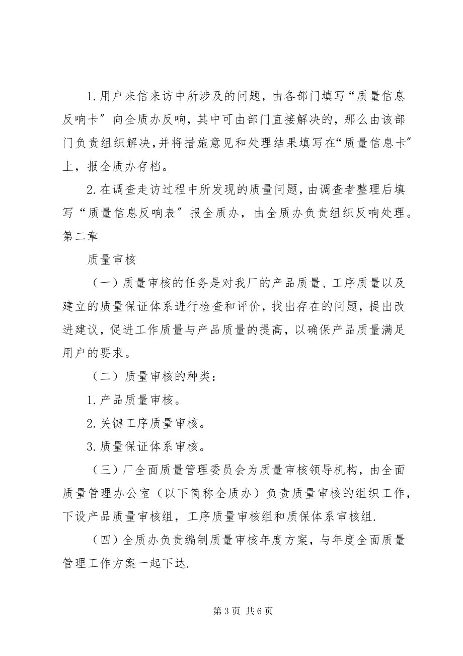 2023年企业规章制度大全企业质量管理制度.docx_第3页