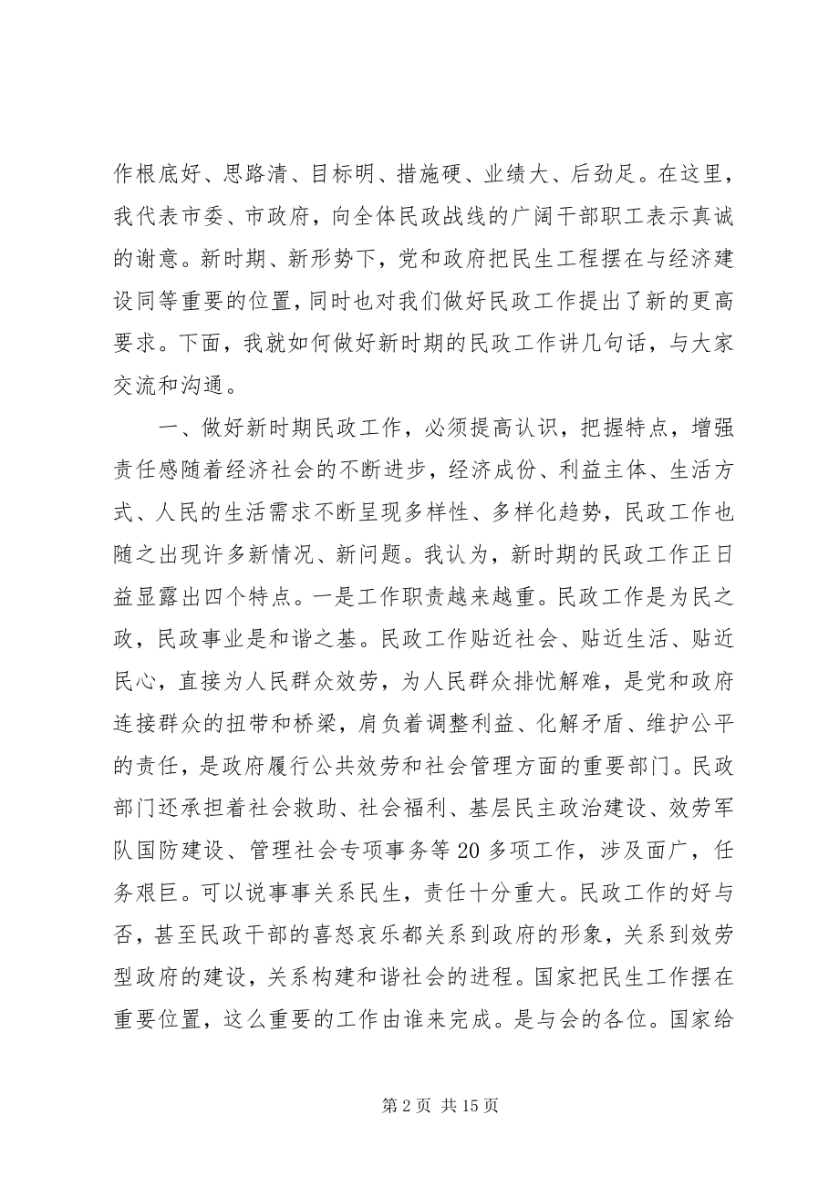 2023年副县长在全县民政工作会议上的致辞.docx_第2页