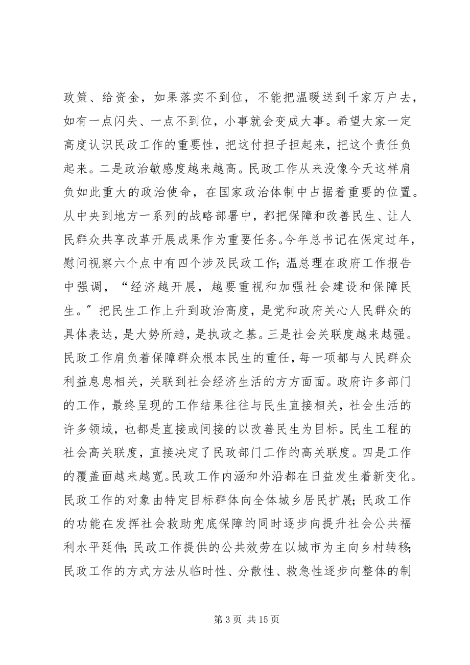 2023年副县长在全县民政工作会议上的致辞.docx_第3页