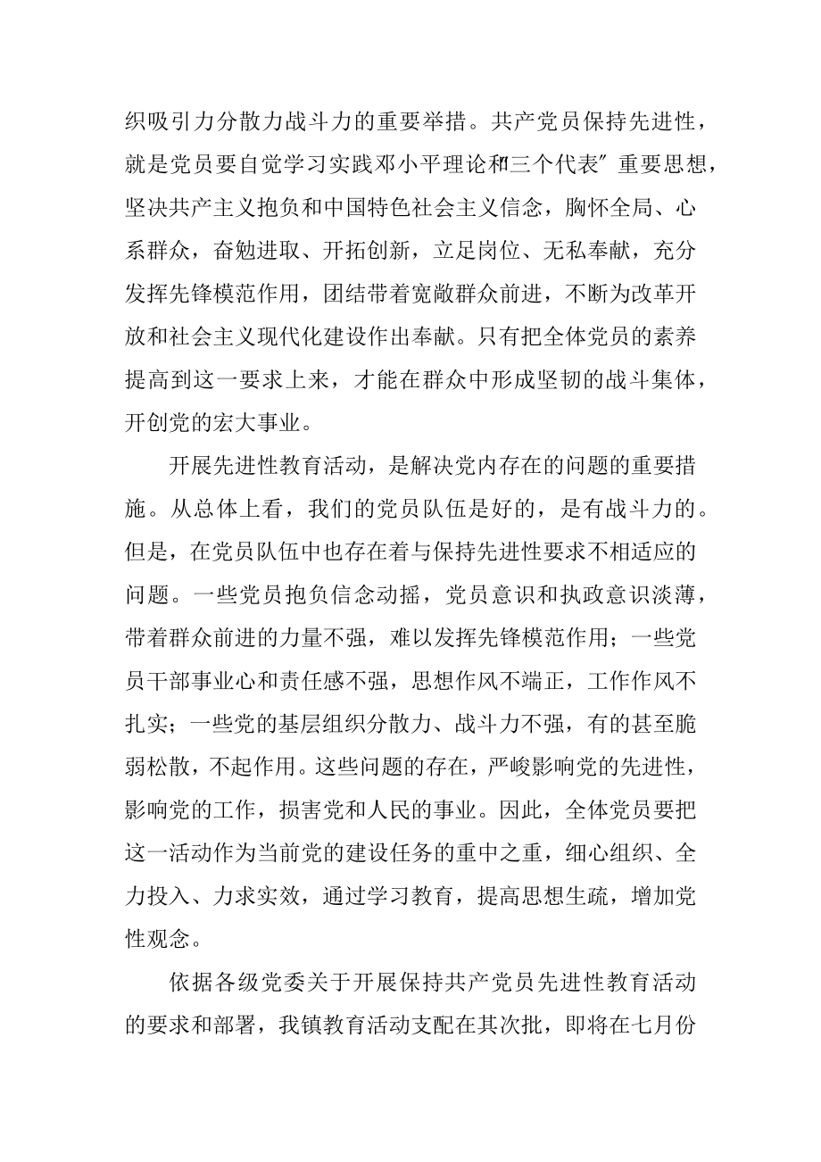 2023年致某某镇全体共产党员的一封信.docx_第2页