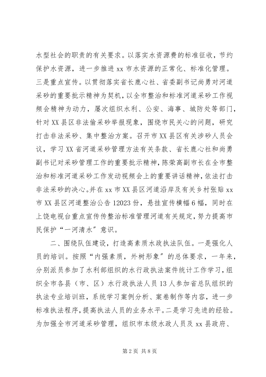 2023年水利局水政监察支队工作总结.docx_第2页