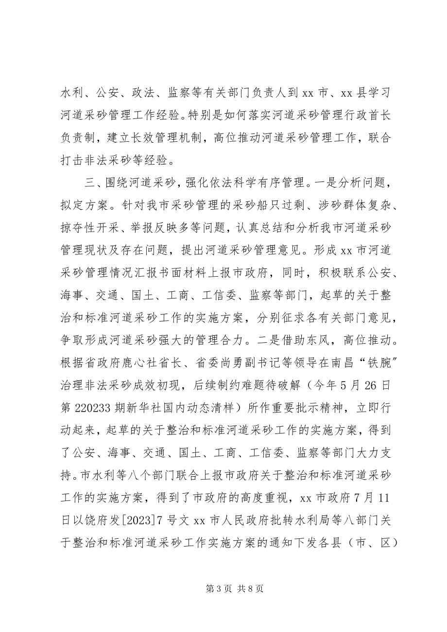 2023年水利局水政监察支队工作总结.docx_第3页