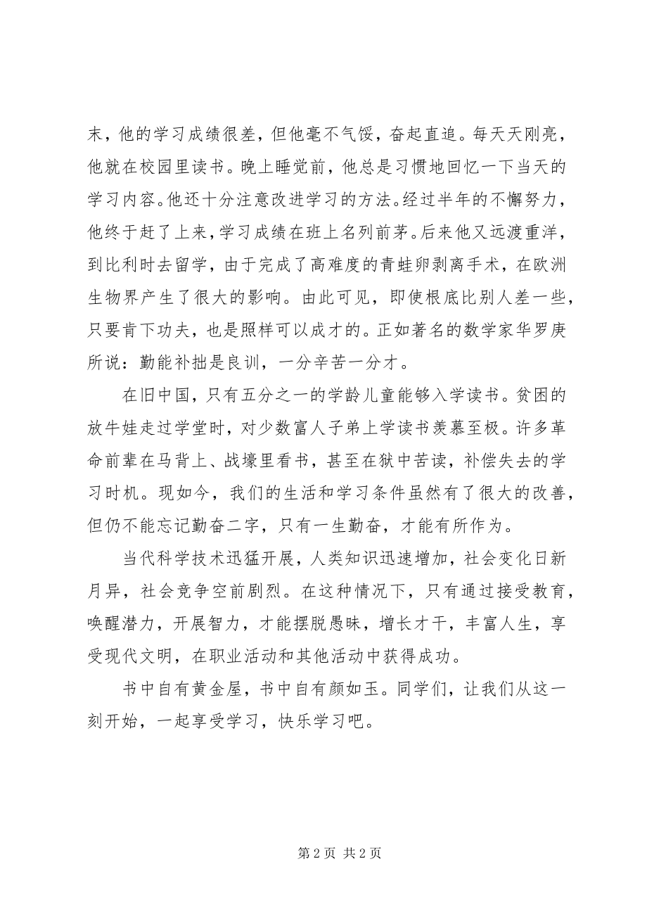 2023年改变一切唯有读书.docx_第2页