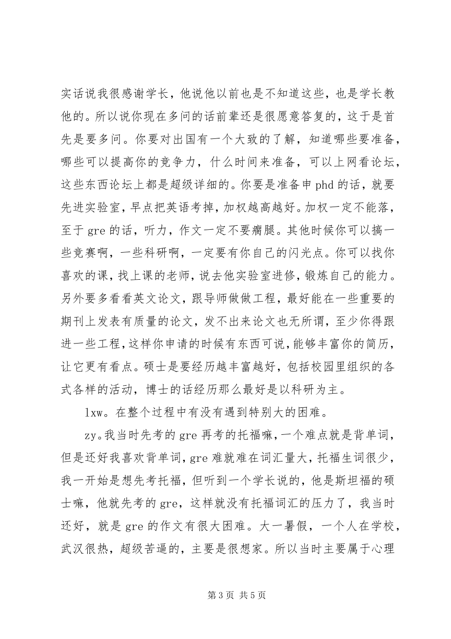 2023年学姐经验交流演讲稿.docx_第3页