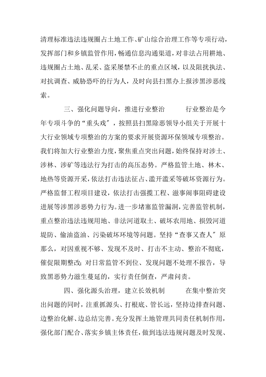 2023年自然资源局扫黑除恶专项斗争工作表态发言.doc_第2页