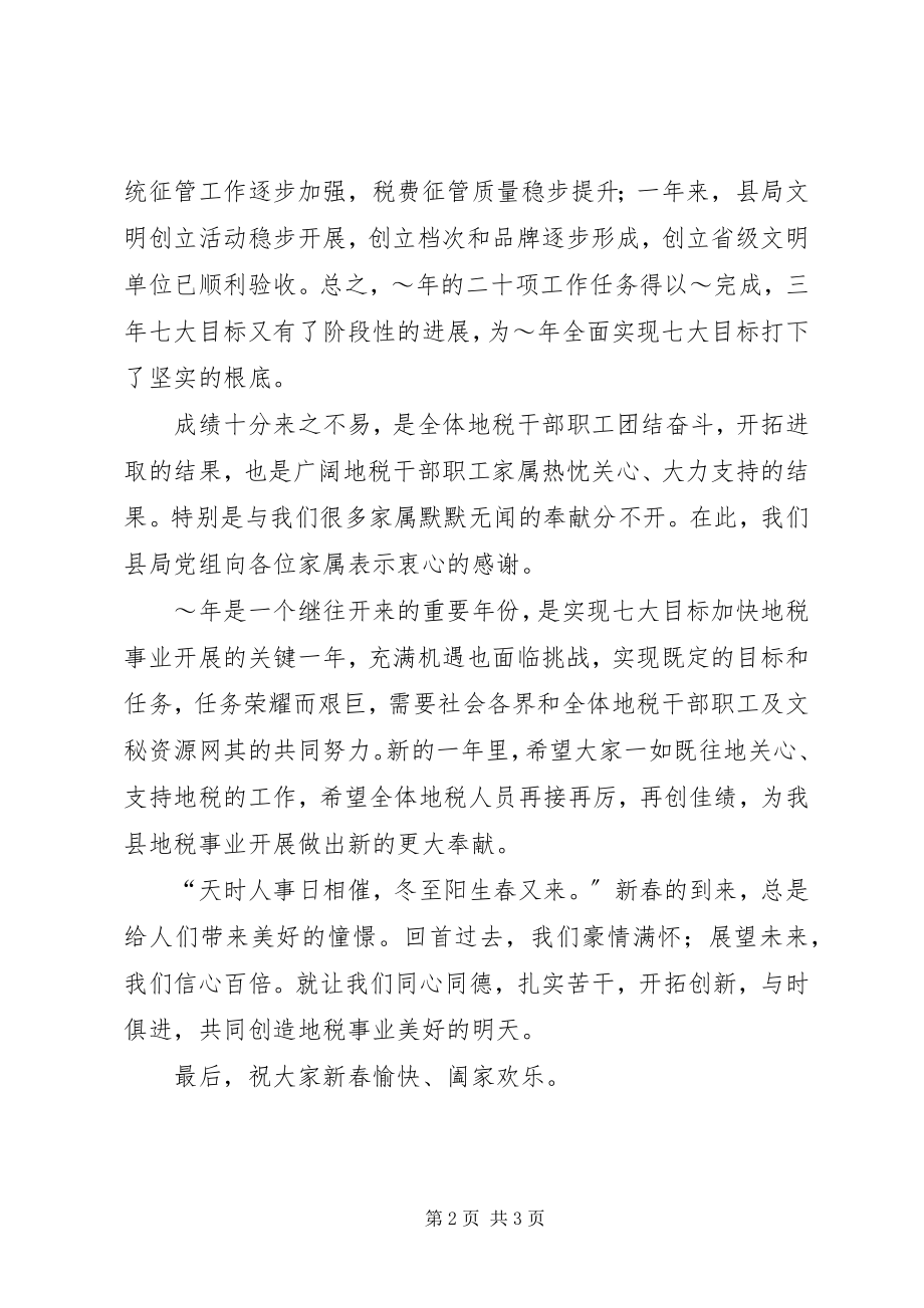 2023年县地税局局长在新春茶话会上的致辞2.docx_第2页