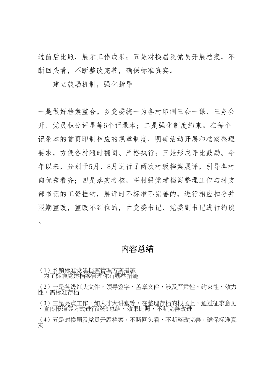 2023年乡镇规范党建档案管理方案措施.doc_第2页