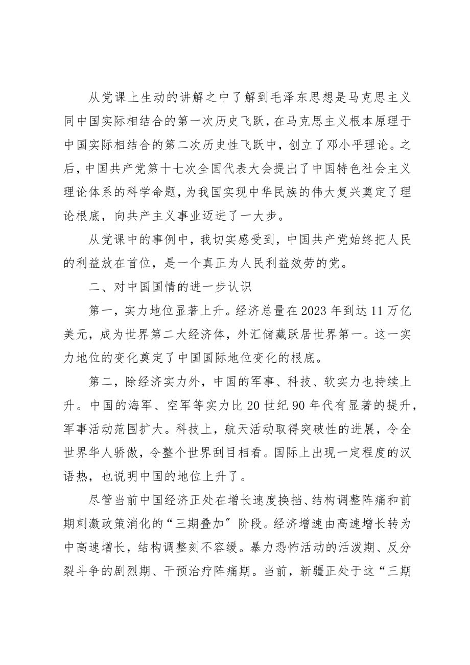 2023年党校学习心得三.docx_第2页