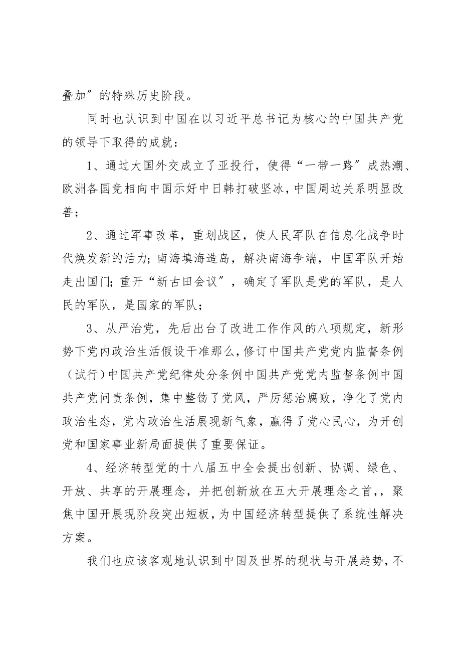 2023年党校学习心得三.docx_第3页