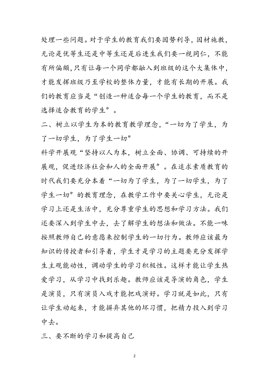 2023年年教师政治学习个人心得体会7篇参考范文.doc_第2页