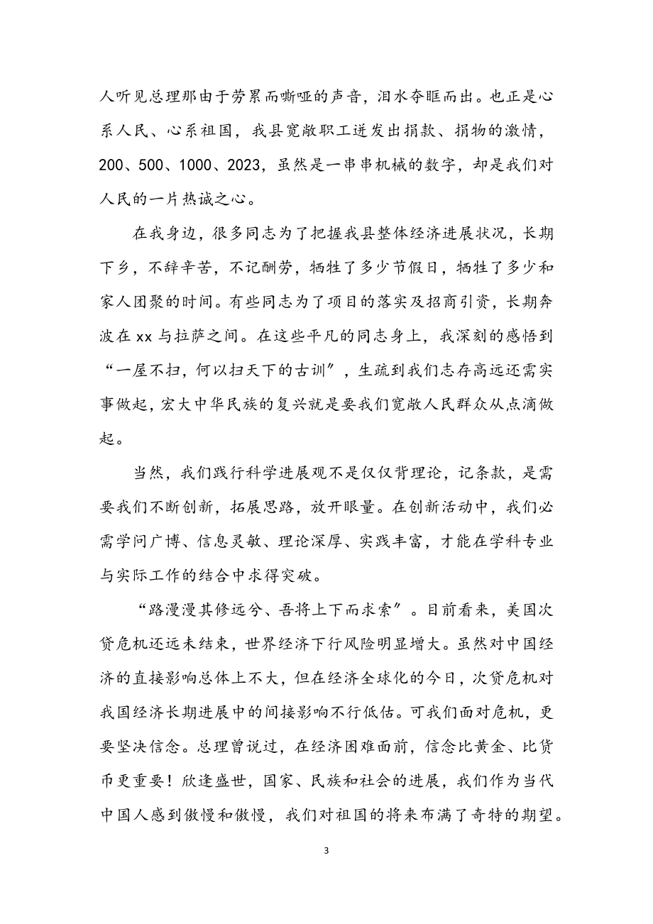 2023年发改委科学发展观的学习演讲稿.docx_第3页