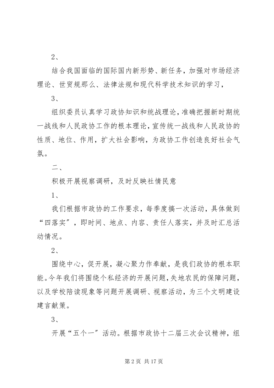 2023年政协联络组学习活动计划2.docx_第2页