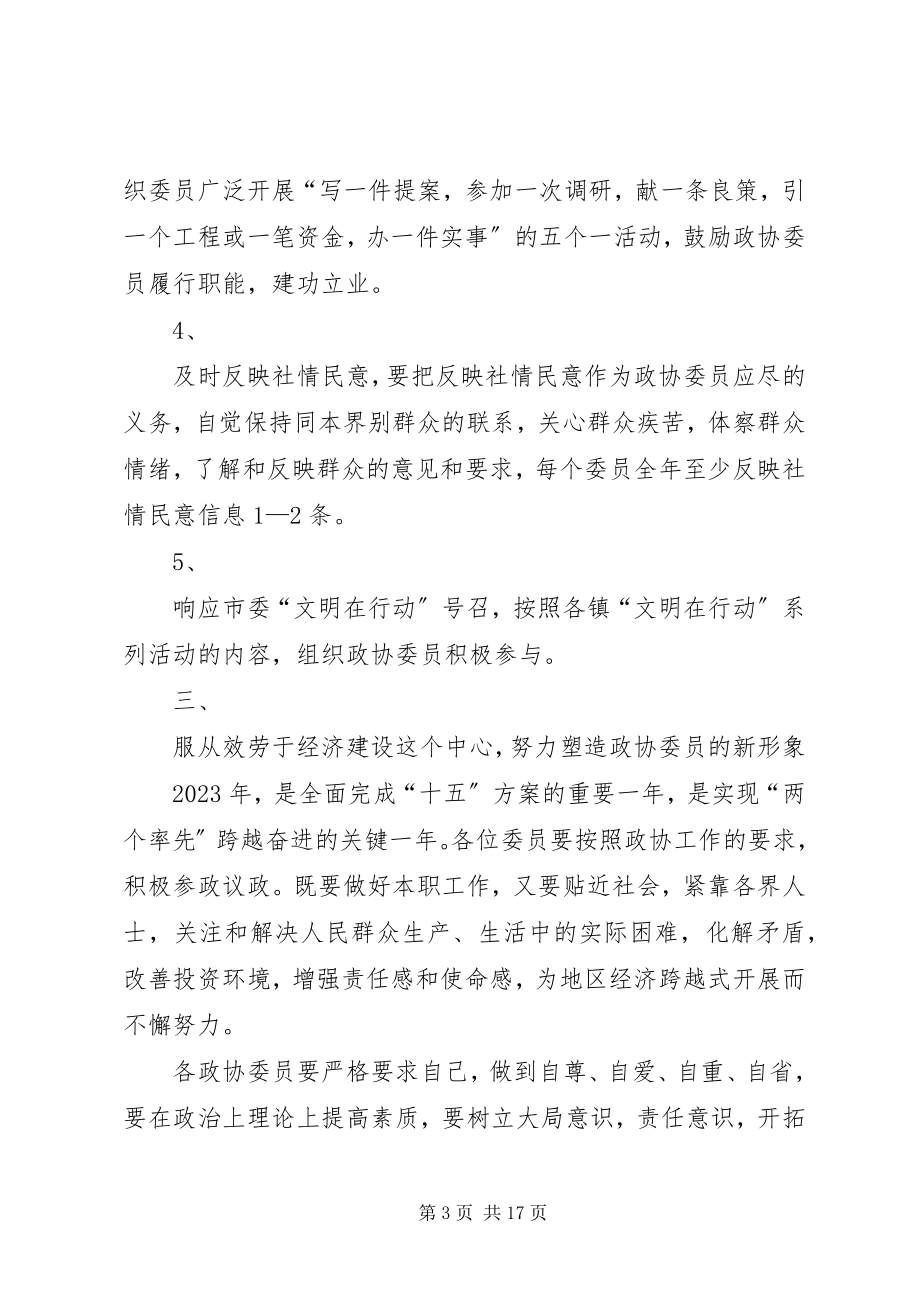 2023年政协联络组学习活动计划2.docx_第3页