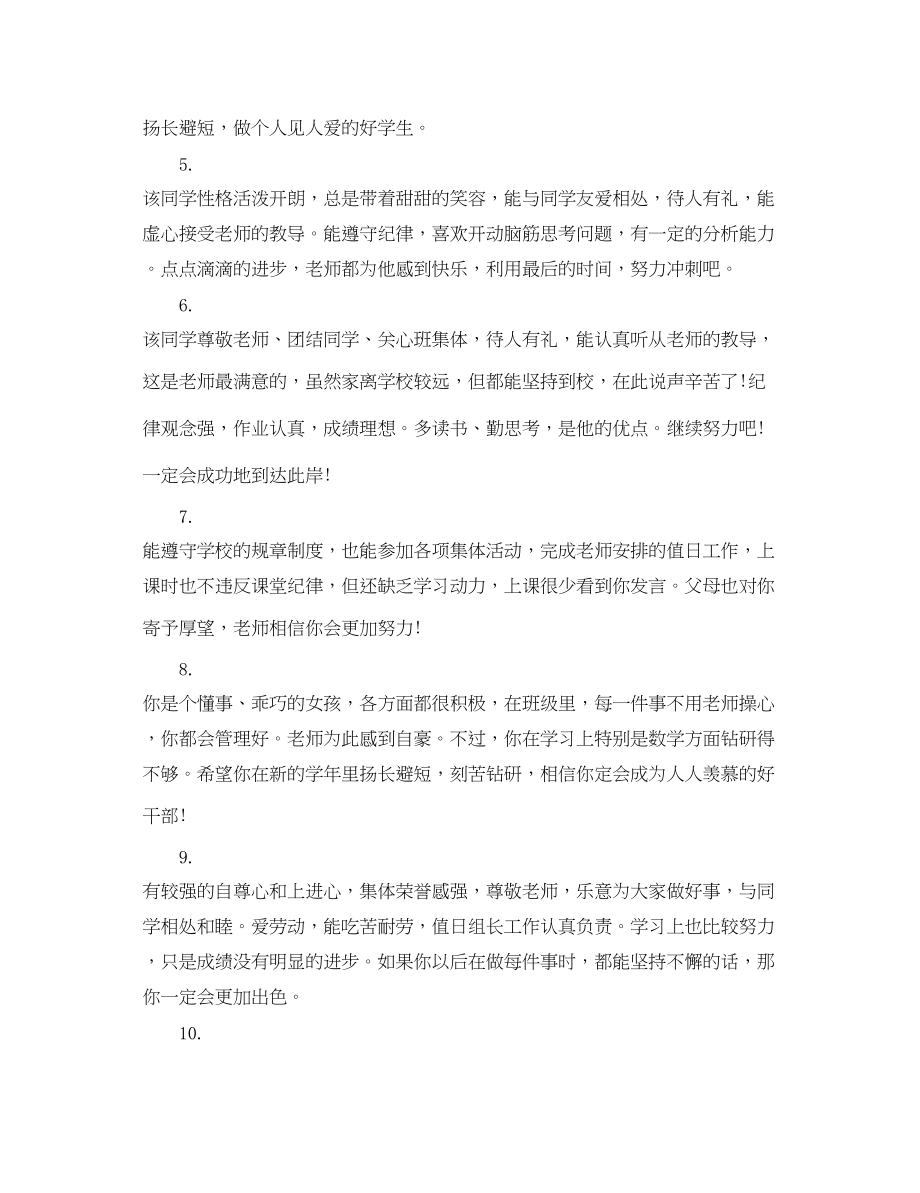 2023年教师对学生上课评语.docx_第2页