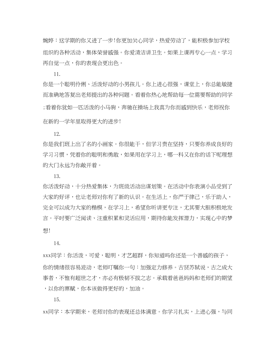 2023年教师对学生上课评语.docx_第3页