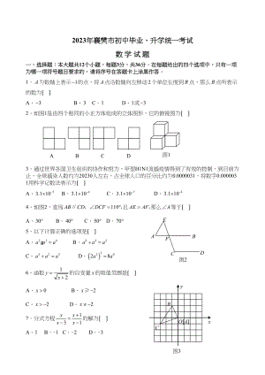 2023年襄樊市初中毕业升学统一考试初中数学.docx