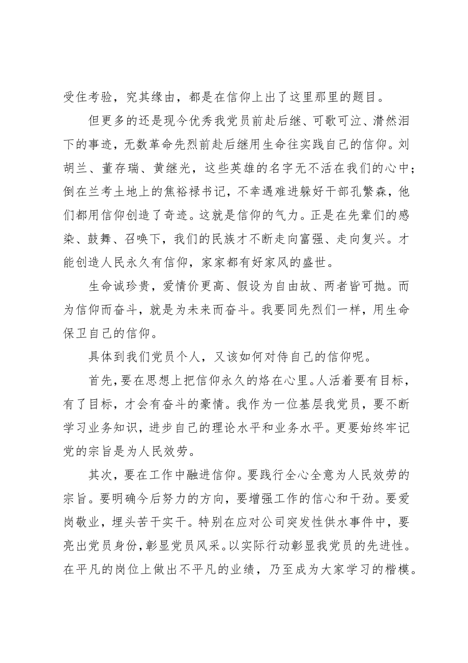 2023年党员教育片《不能没有信仰》观后感.docx_第2页