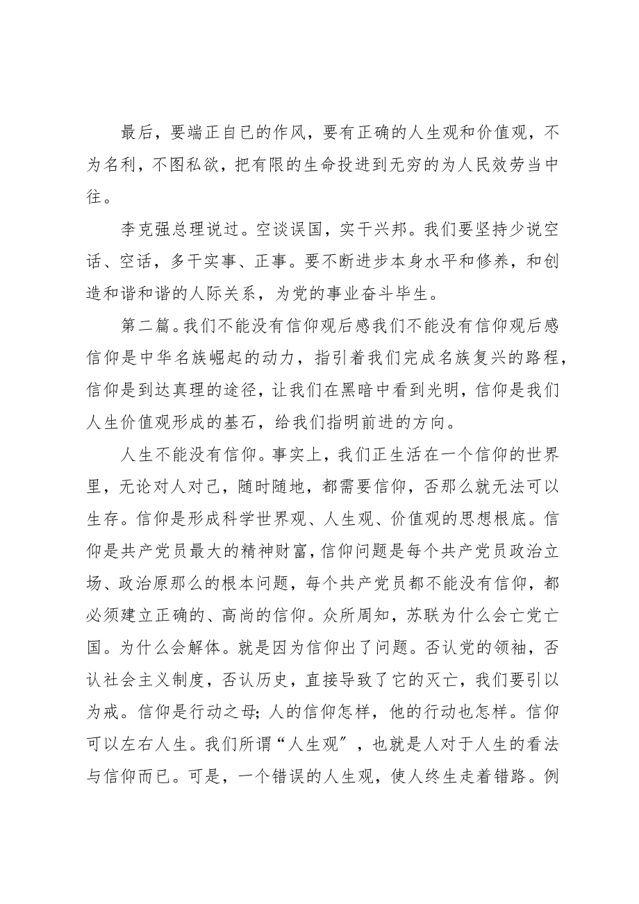 2023年党员教育片《不能没有信仰》观后感.docx_第3页