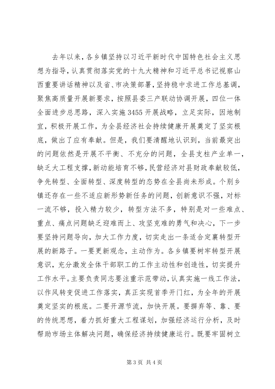 2023年乡镇党委书记对标一流述职评议会致辞稿.docx_第3页