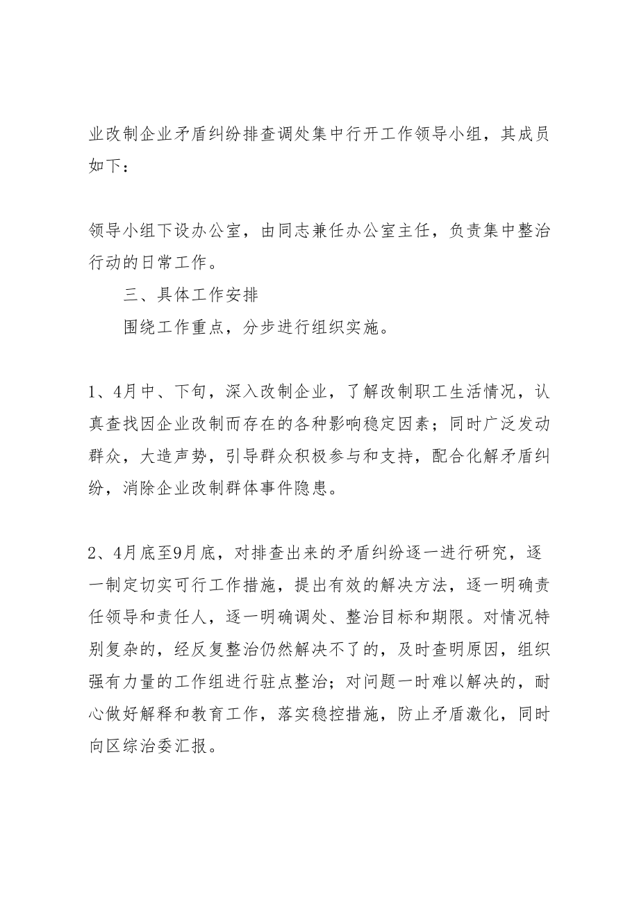 2023年企业纠纷排查指导方案.doc_第2页