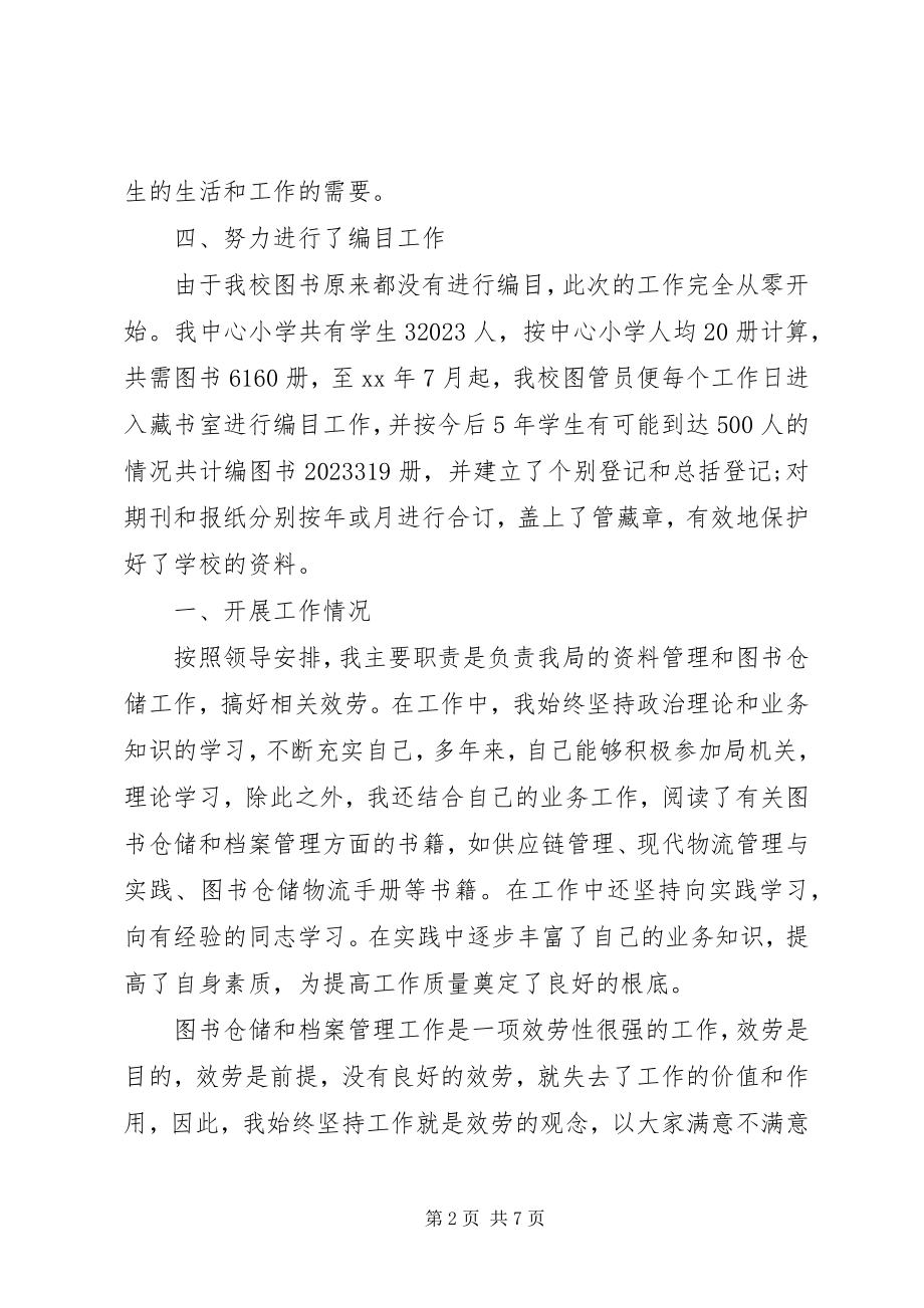 2023年图书管理员个人年终总结2.docx_第2页