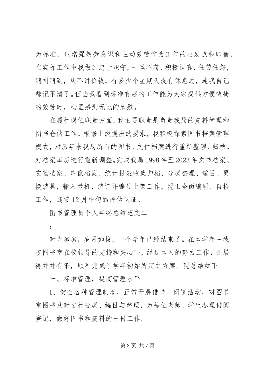 2023年图书管理员个人年终总结2.docx_第3页