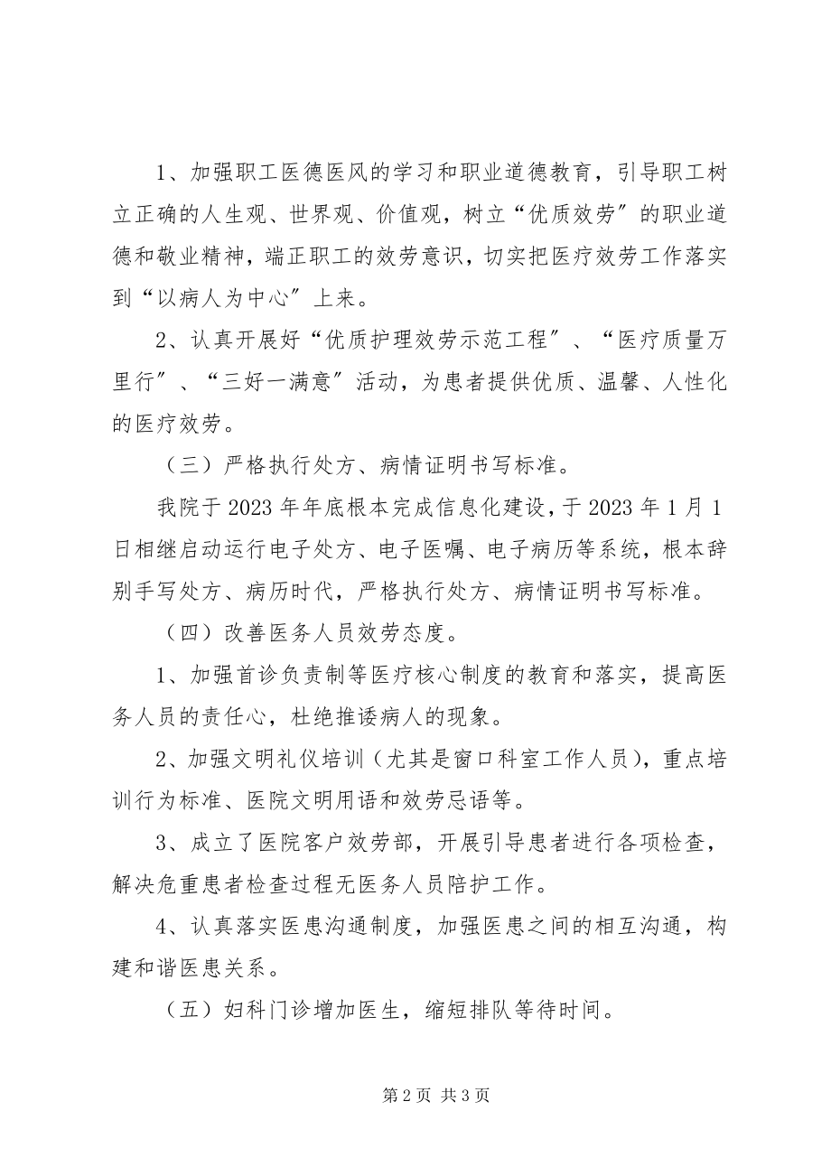 2023年县第一人民医院民主评议整改方案.docx_第2页