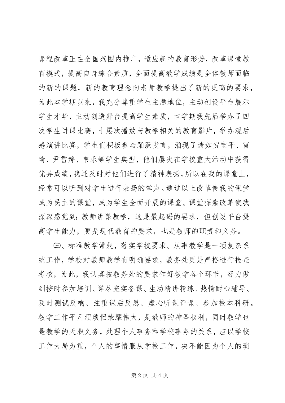 2023年中学教师工作总结讲话.docx_第2页