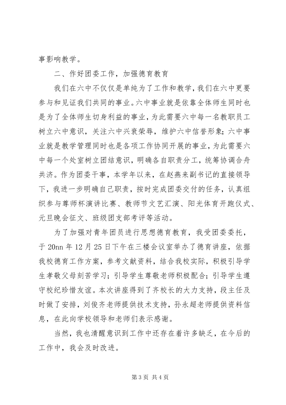 2023年中学教师工作总结讲话.docx_第3页