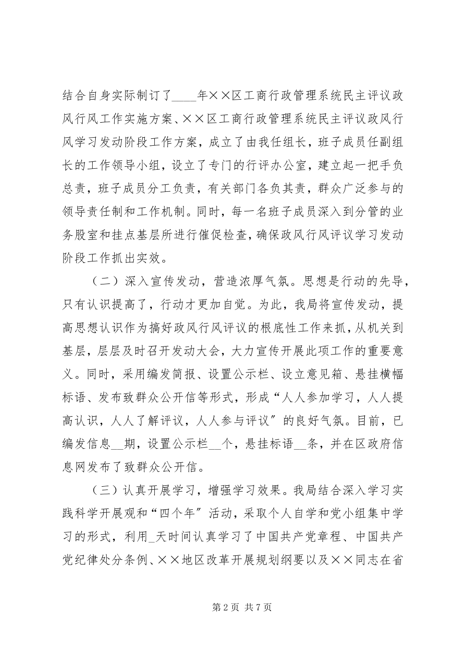 2023年工商系统民主评议阶段动员会上的致辞.docx_第2页