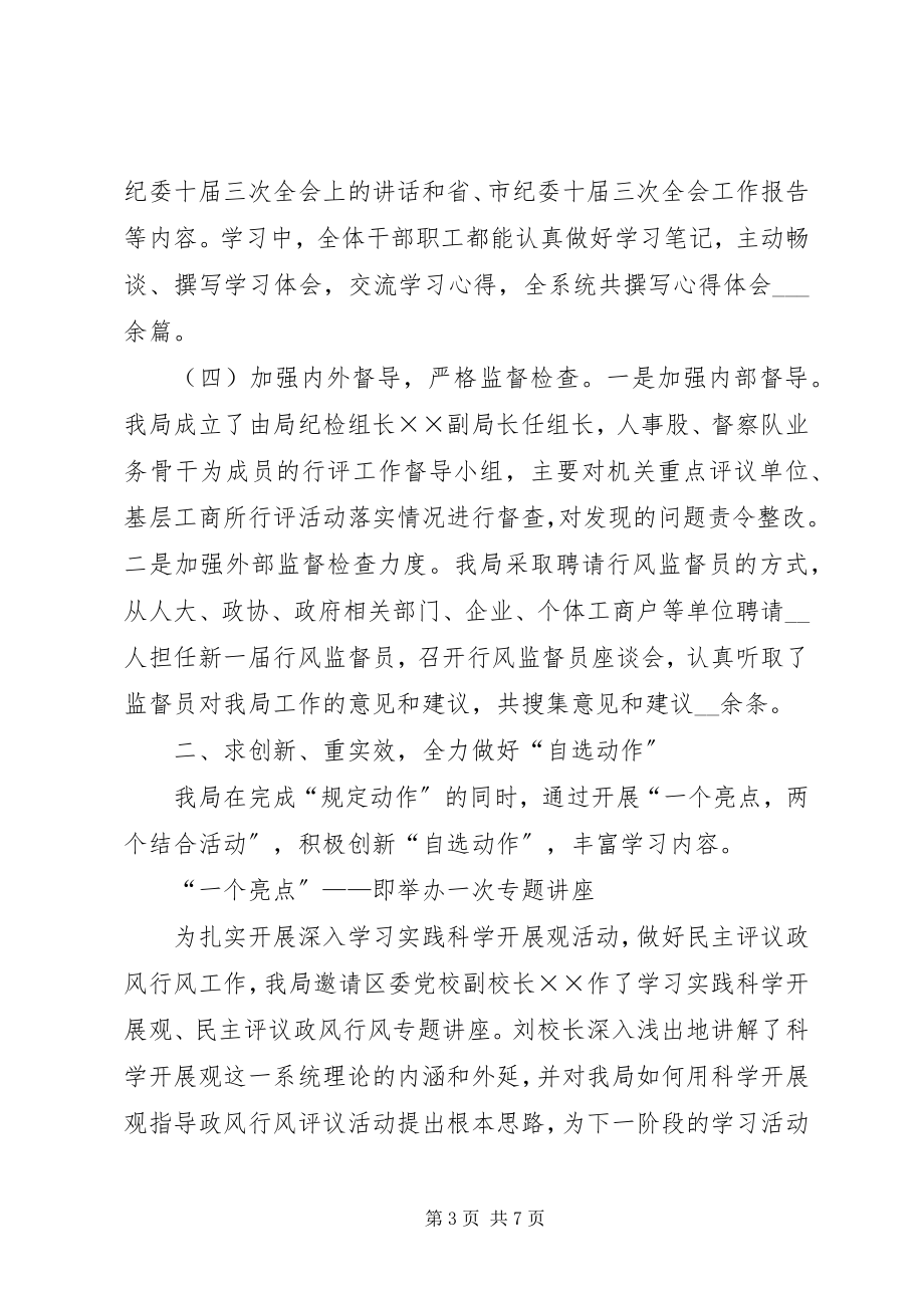 2023年工商系统民主评议阶段动员会上的致辞.docx_第3页