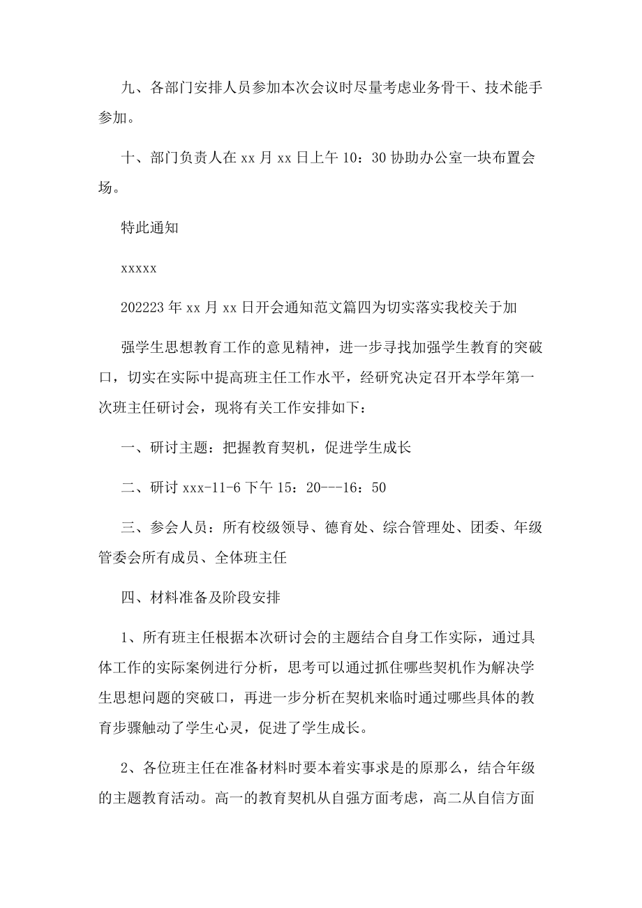 2023年开会通知例文.docx_第3页