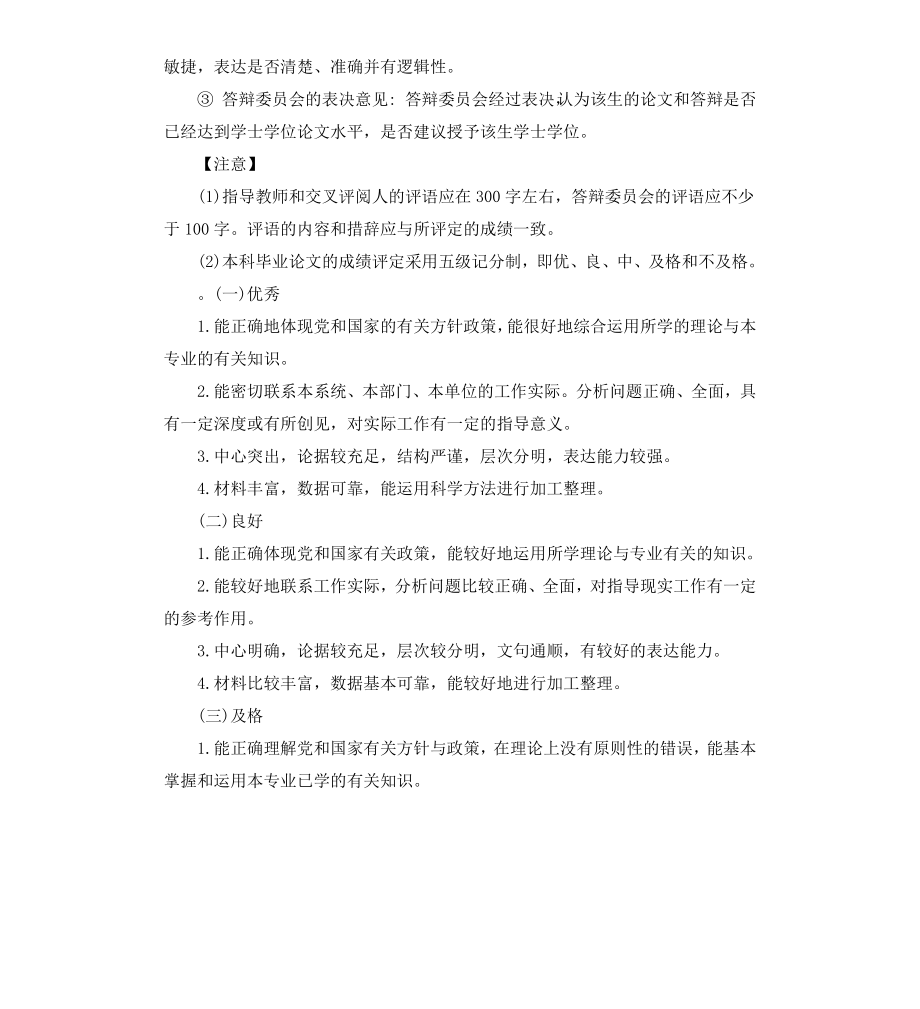 毕业论文导师评语大全.docx_第2页