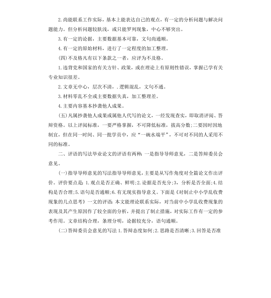 毕业论文导师评语大全.docx_第3页