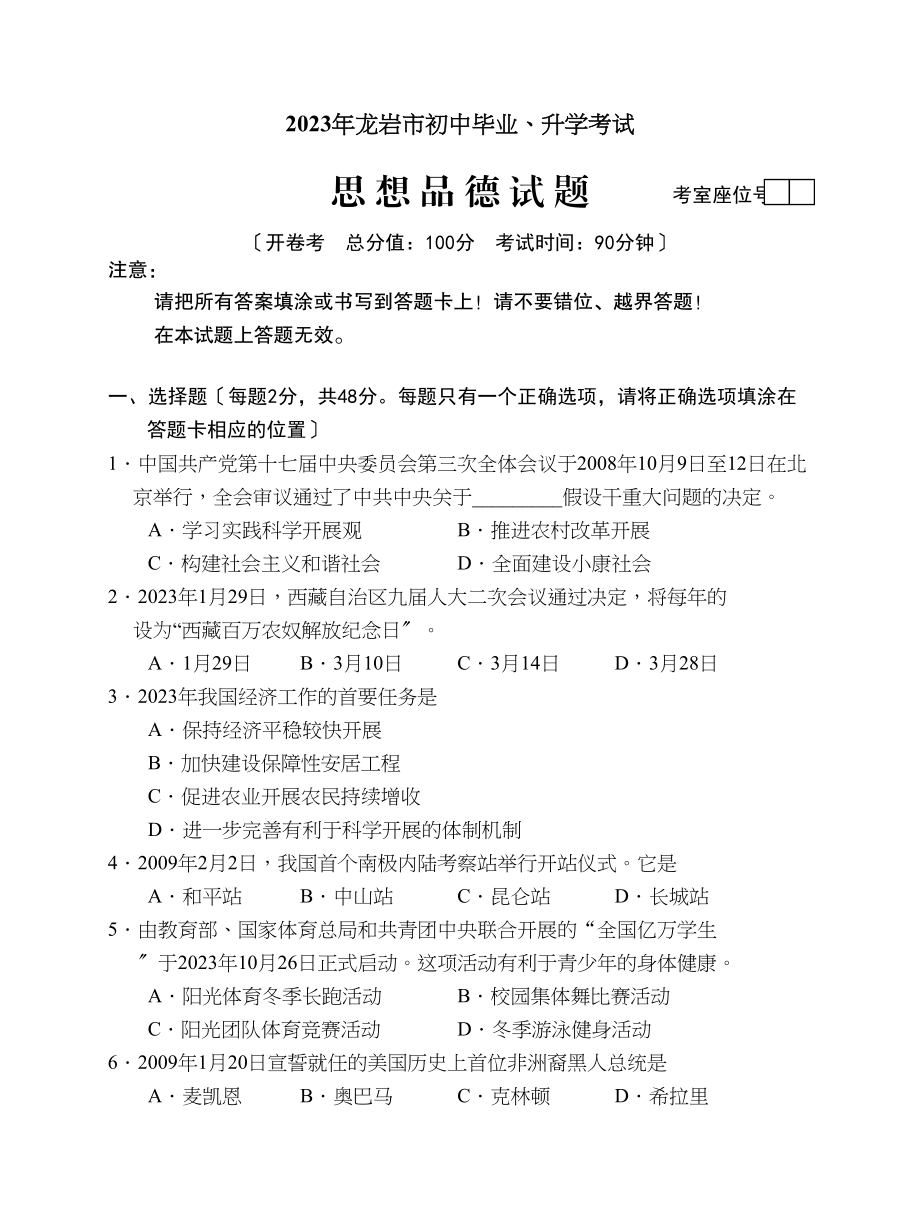 2023年龙岩市初中毕业政治试题初中政治.docx_第1页