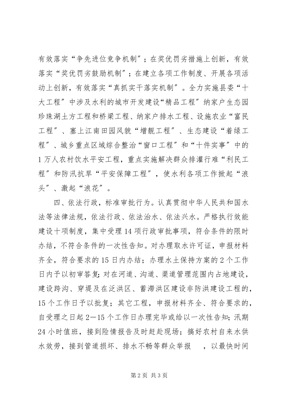 2023年水务局效能建设承诺书.docx_第2页