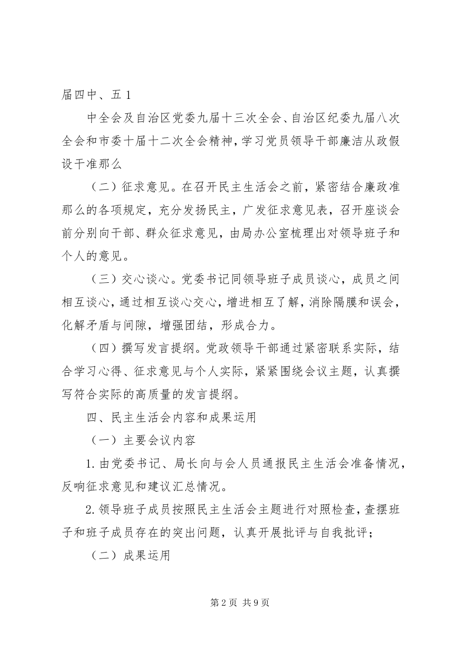 2023年召开民主生活会的请示.docx_第2页