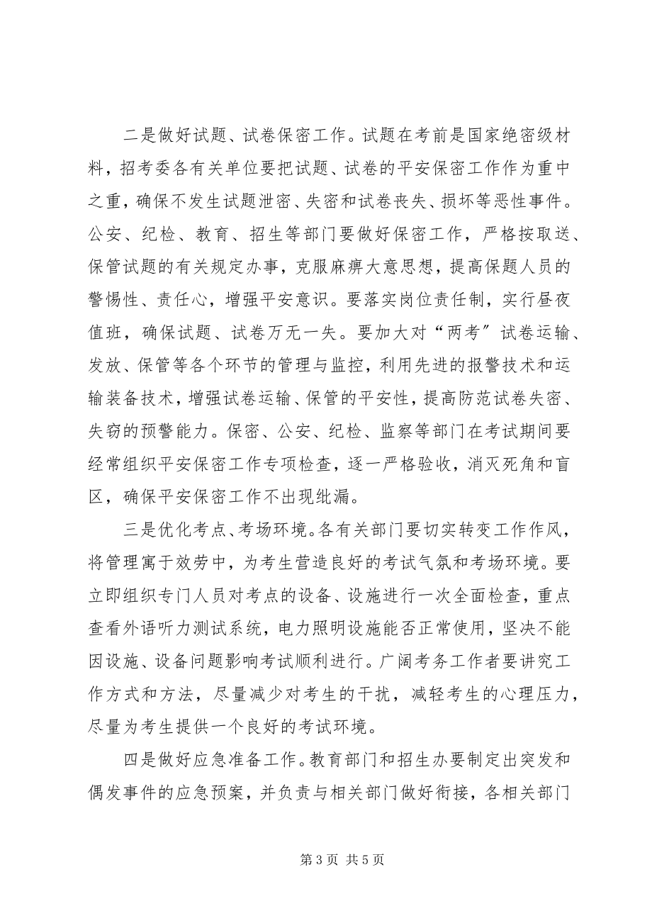 2023年在全县招考委扩大会议上的致辞.docx_第3页