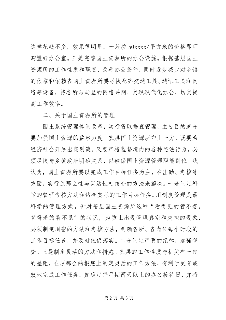 2023年国土资源所建设与管理的思考工作体会.docx_第2页